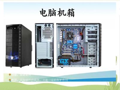 認(rèn)識計(jì)算機(jī)的各個部件 開啟技術(shù)開發(fā)之旅