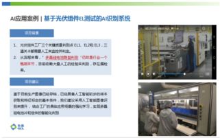 協(xié)鑫智能制造 大數(shù)據(jù)應(yīng)用與AI加持，系統(tǒng)集成引領(lǐng)智能光伏發(fā)展新趨勢